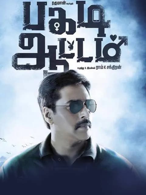 Pagadi Aattam