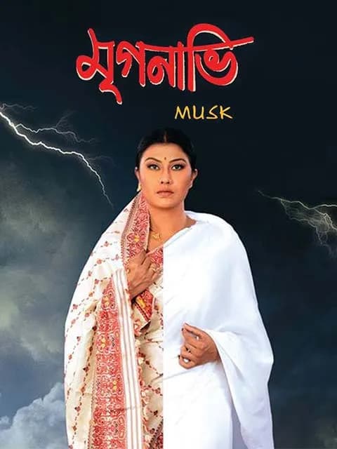 Mriganabhi