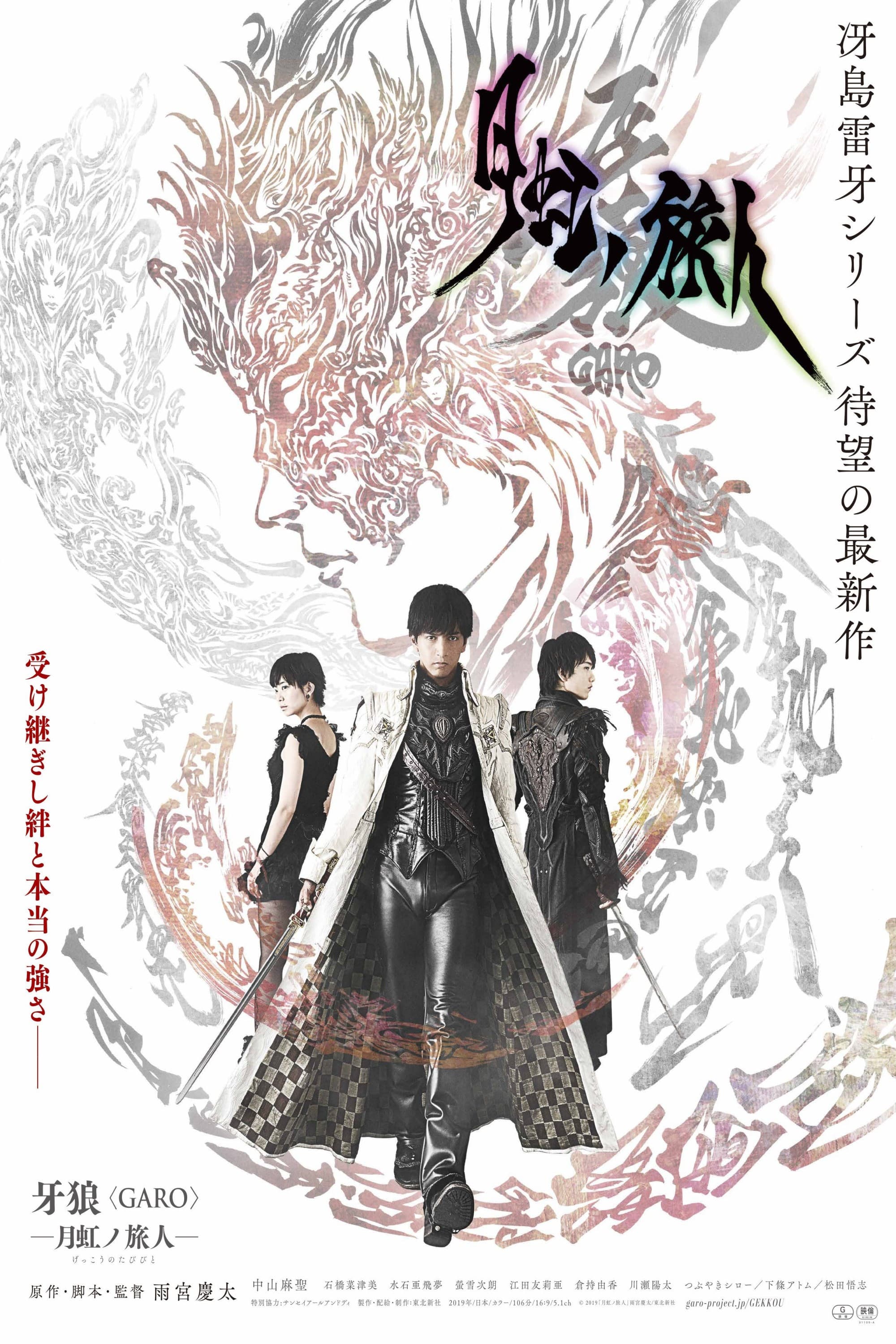 Garo: Under the Moonbow