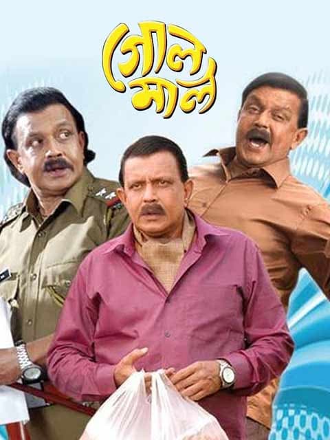 Golmaal