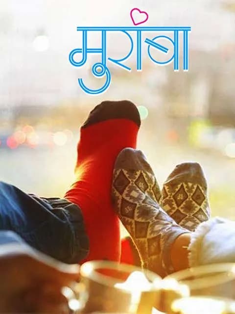 Muramba