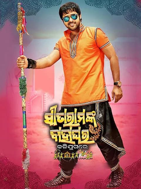Sita Ramanka Bahaghara Kali Jugare