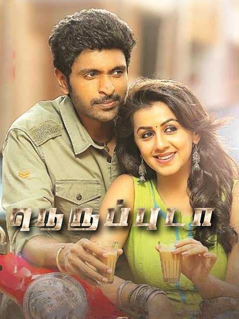 Neruppuda