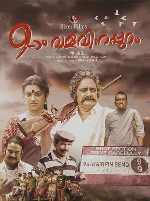 Onpatham Valavinappuram