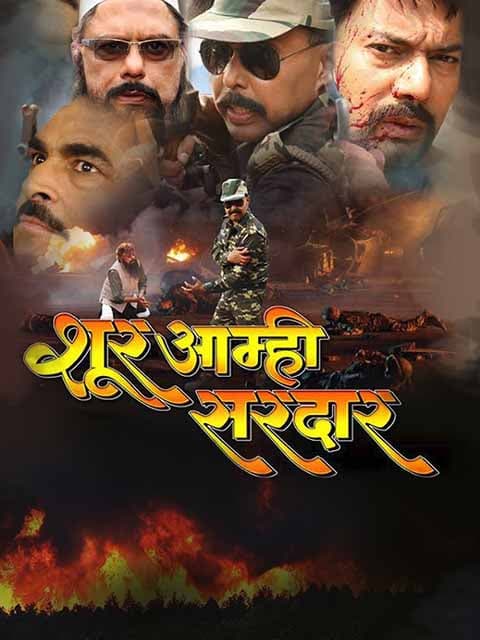 Shoor Amhi Sardar