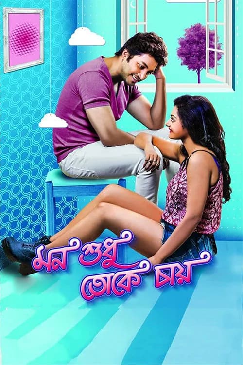 Mon Sudhu Toke Chai