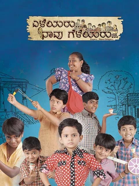 Eleyaru Naavu Geleyaru