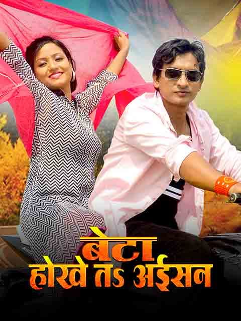 Beta Hokhe Ta Aisan