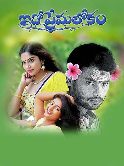 Idho Prema Lokam