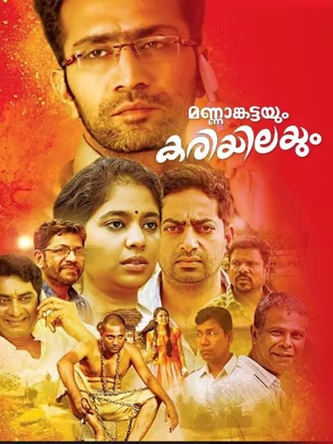 Mannamkattayum Kariyilayum