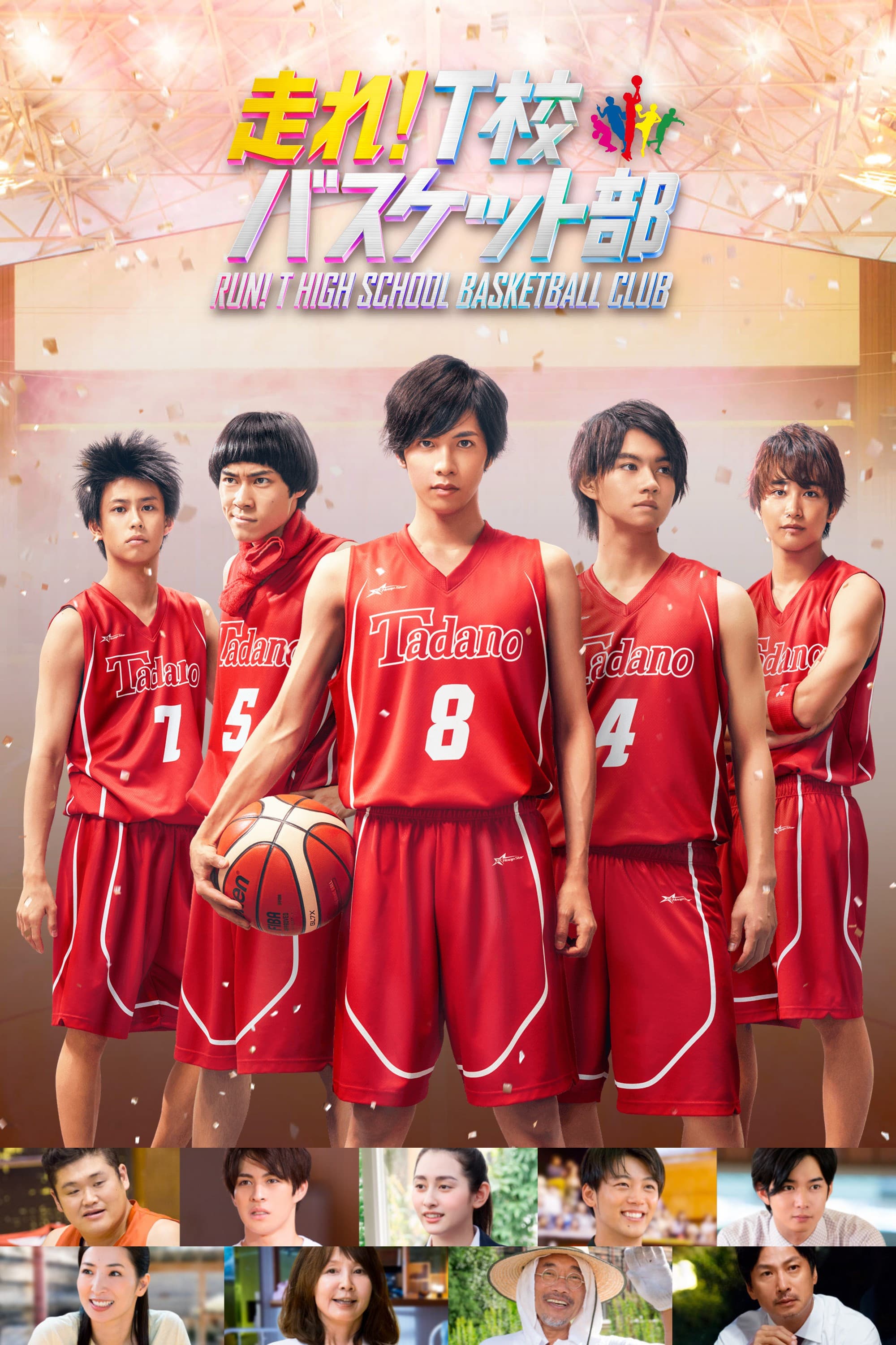 Hashire! T-kÃ´ Basket bu