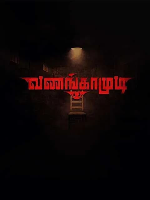 Vanangamudi