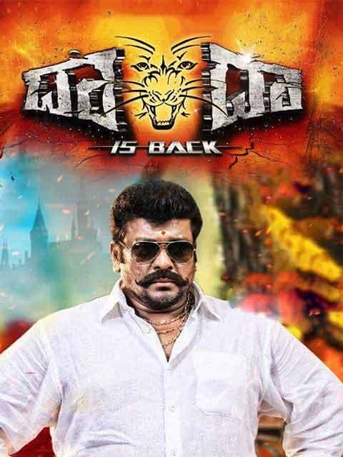 Dada Is Back