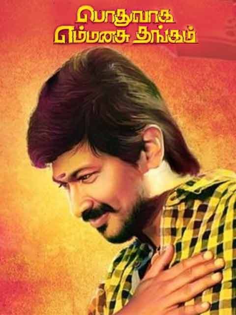 Podhuvaga En Manasu Thangam