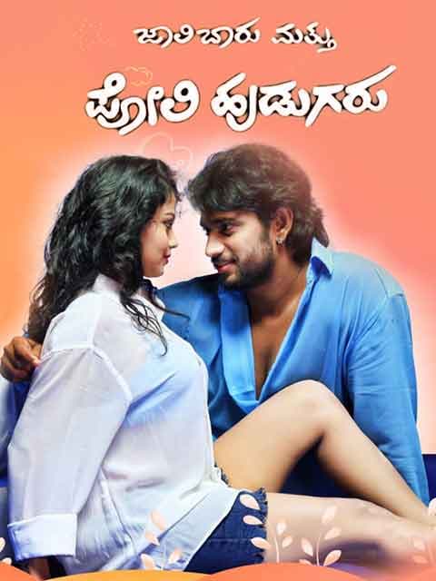 Jaali Baaru Mattu Poli Hudugaru
