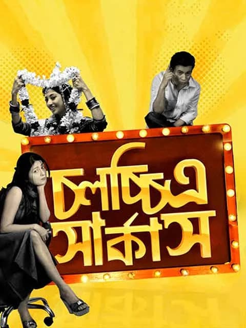 Chawlochitro Circus