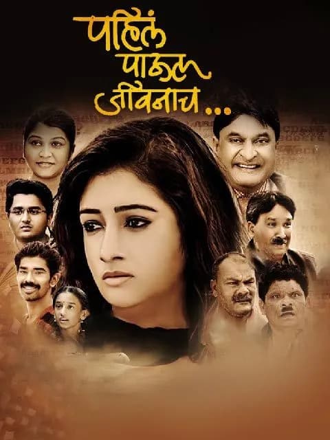 Pahil Paul Jivanch
