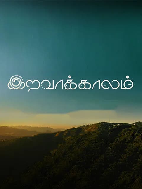 Iravaakaalam