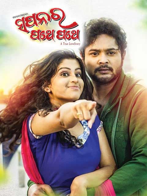 Sapanara Pathe Pathe