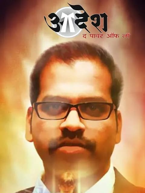 Aadesh- The Power Of Law