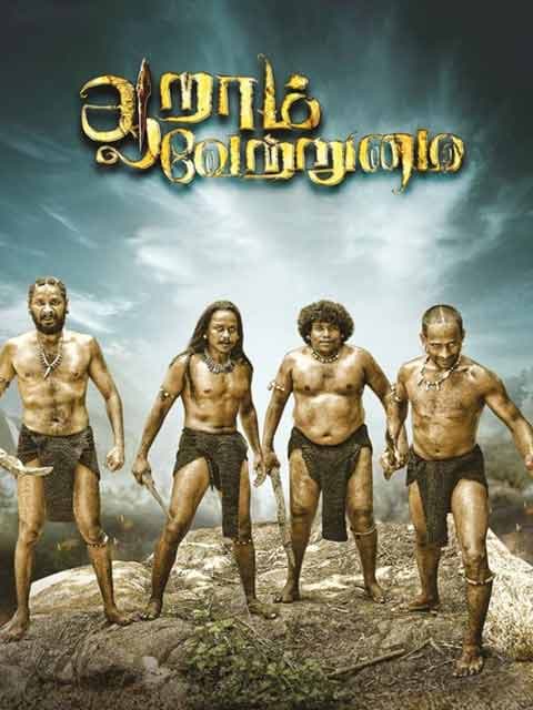 Aaram Vettrumai
