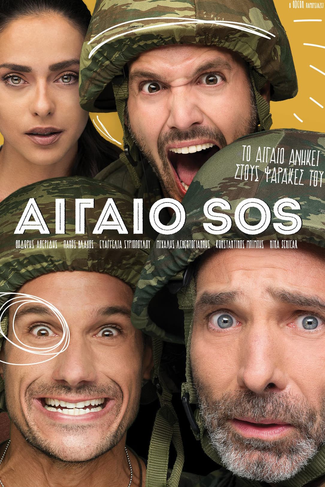 Aigaio SOS