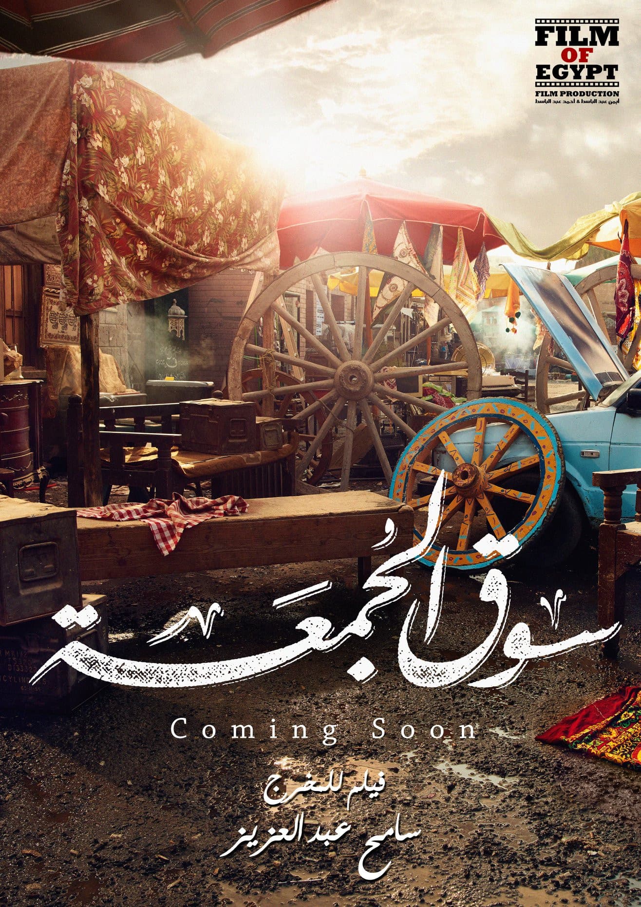 Souq elgomaa
