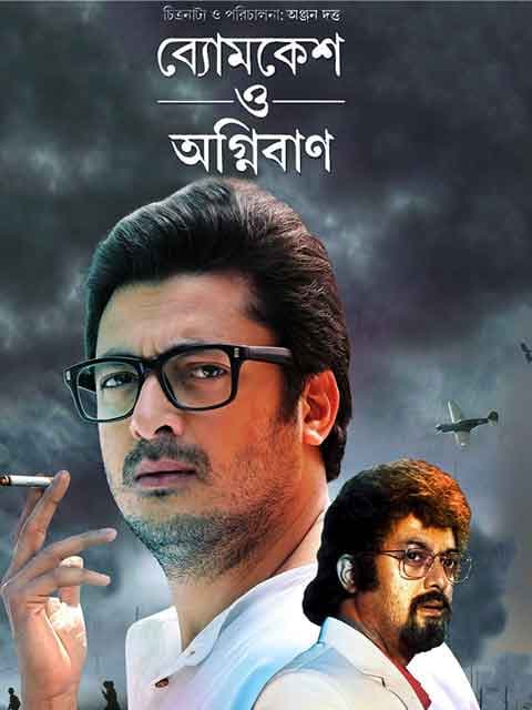 Byomkesh O Agniban
