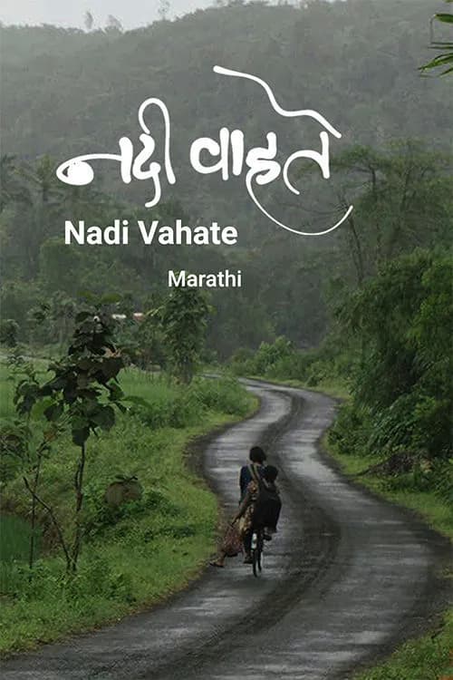 Nadi Vahate
