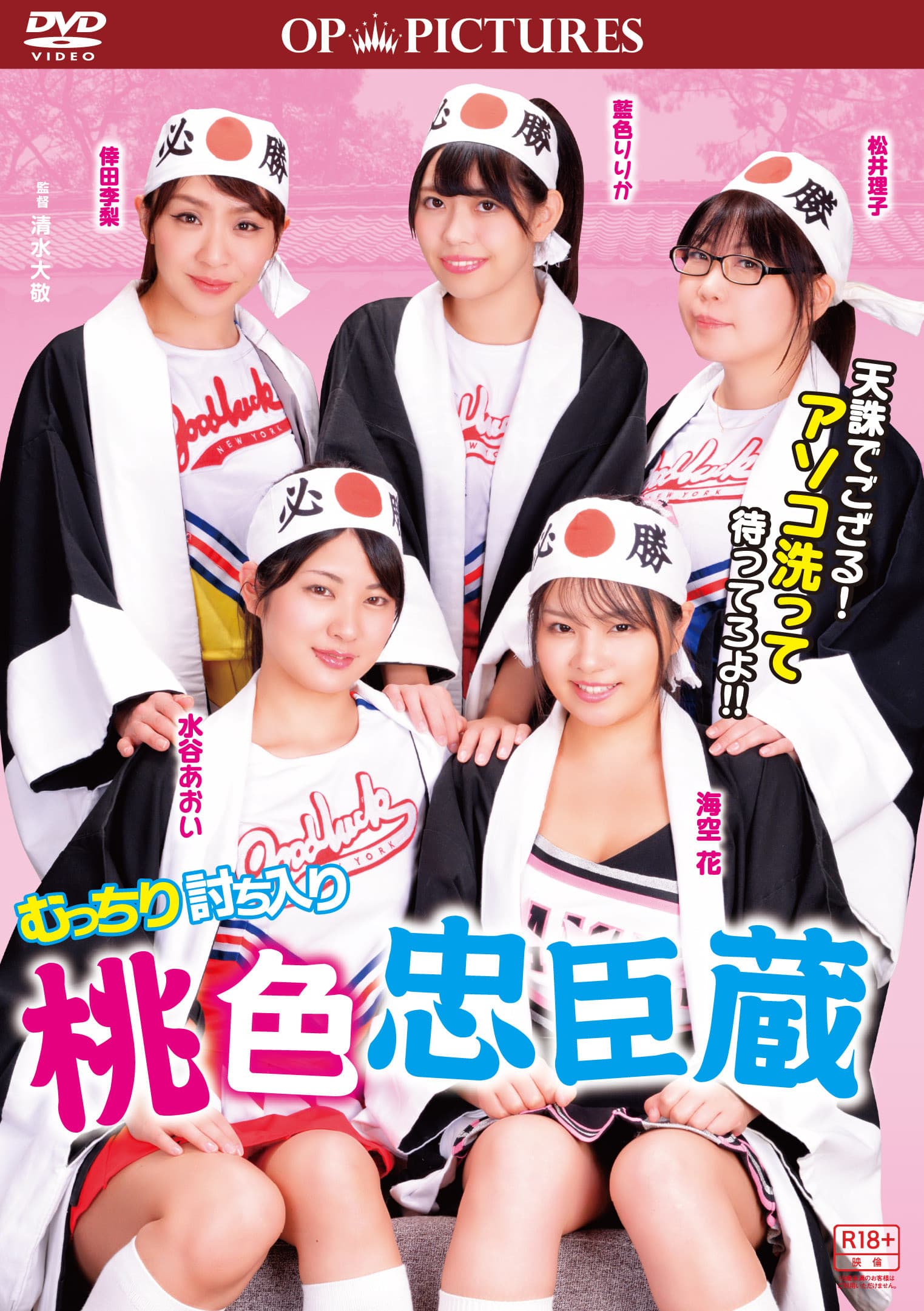 Mutchiri uchiiri: Momoiro chÃ»shingura