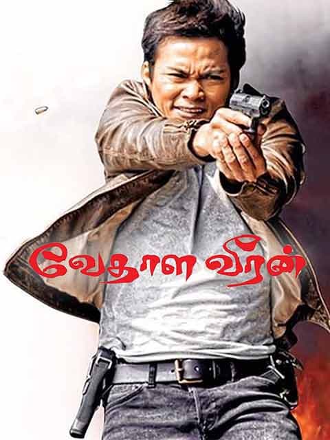 Veerathi Veeran