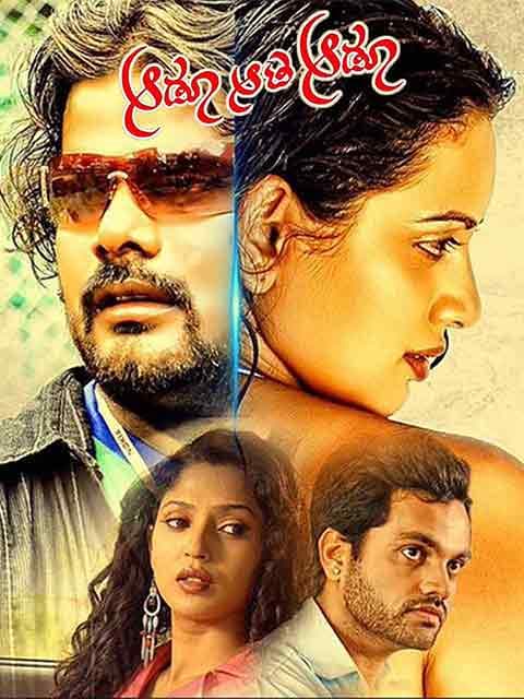 Aadu Aata Aadu