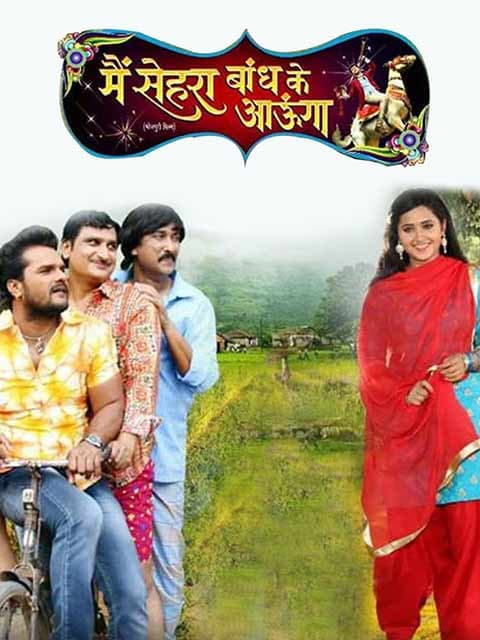Mai Sehra Bandh Ke Aaunga