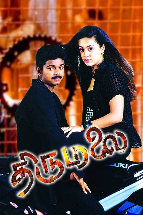 Thirumalai