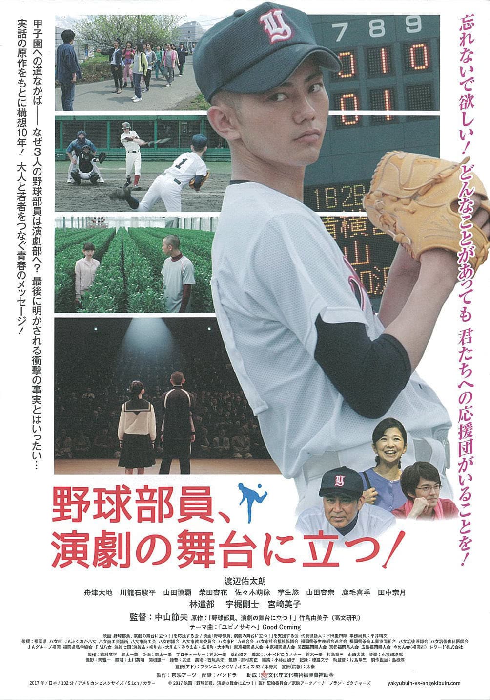 YakyÃ»buin, Engeki no Butai ni tatsu!