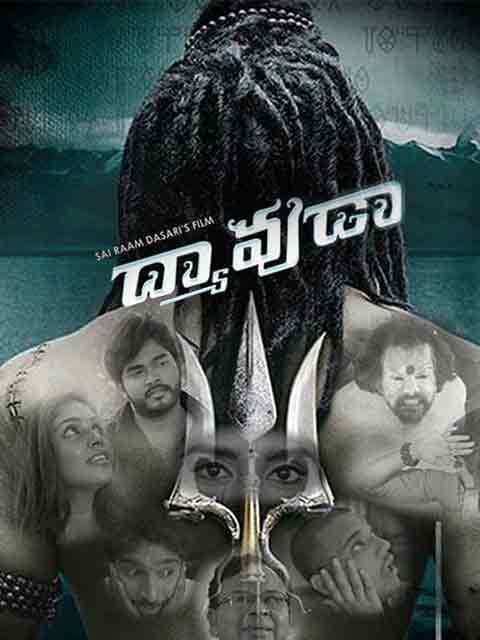 Dyaavudaa