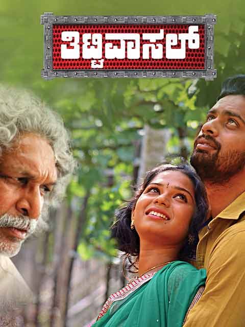 Thittivasal