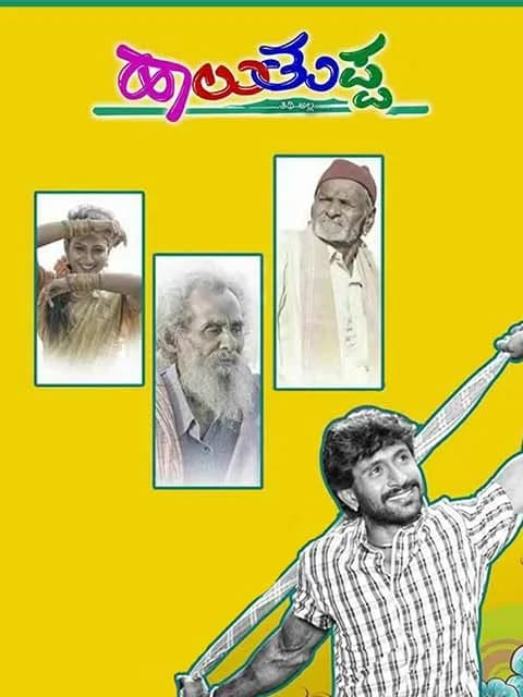 Haalu Thuppa