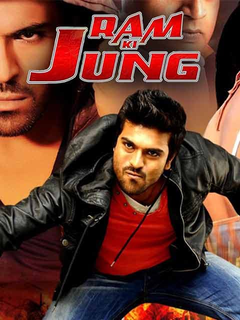 Ram Ki Jung