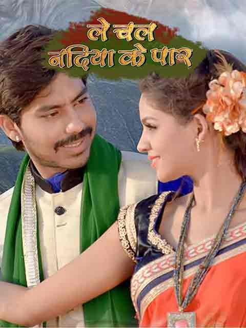 Aaja Nadiya Ke Paar