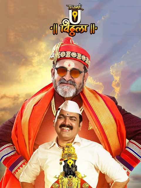 Thank U Vitthala