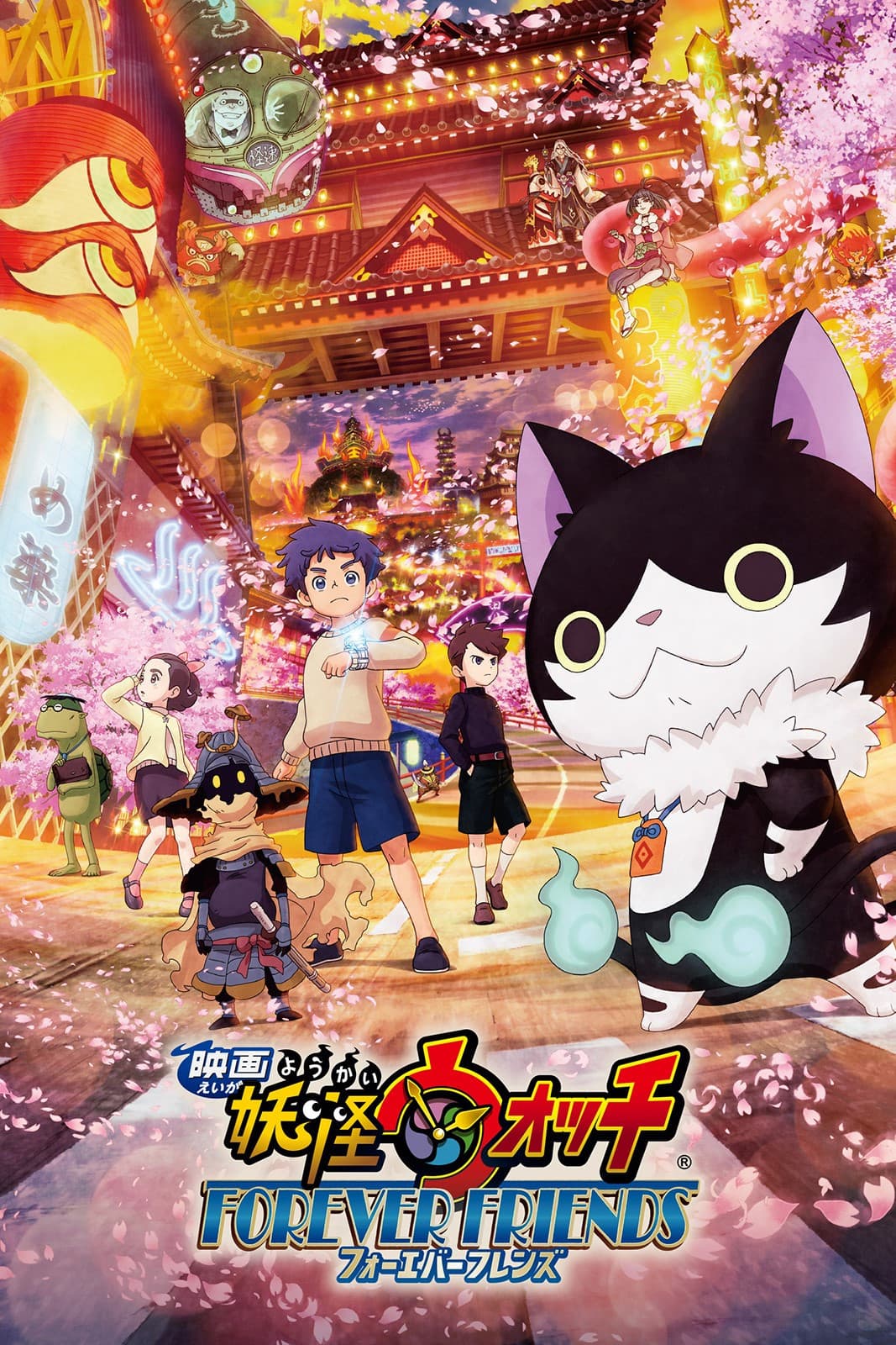 Yo-kai Watch the Movie: Forever Friends