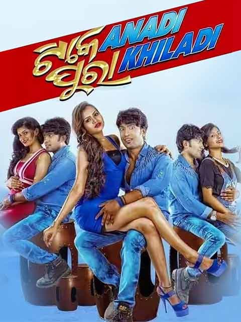 Tike Anadi Pura Khiladi