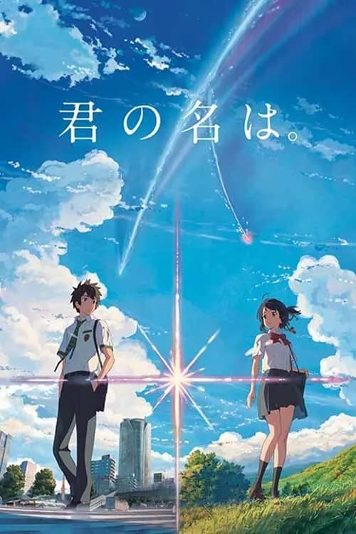 Your Name (Japanese)