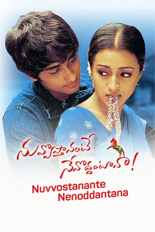 Nuvvostanante Nenoddantana