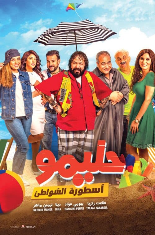 Halimo: Usturat el-Shawate