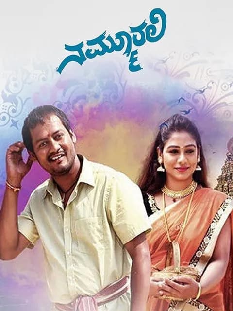 Nammurali