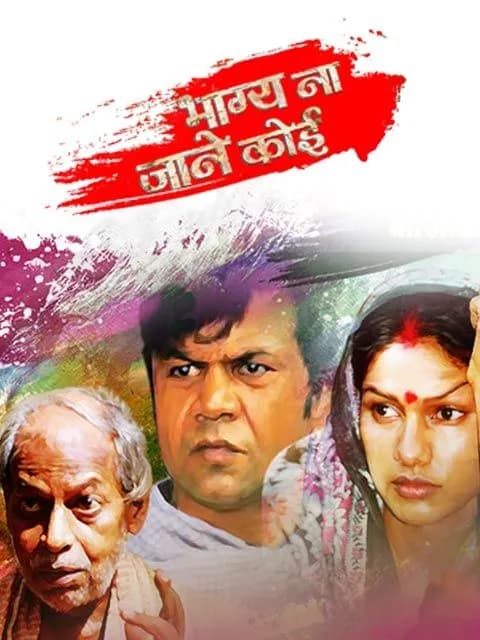 Bhagya Na Jane Koi