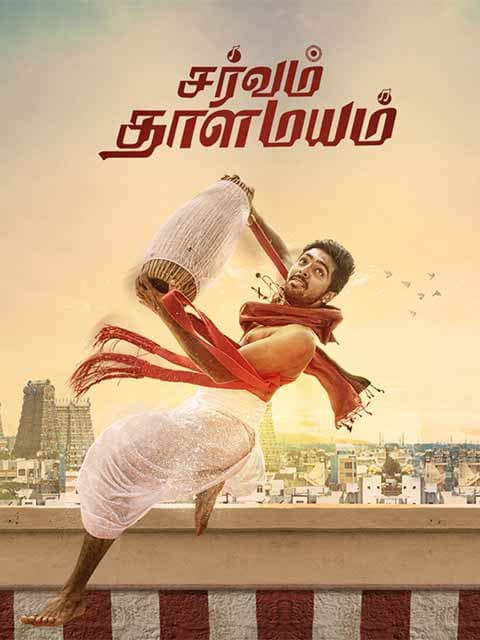 Sarvam Thaala Mayam