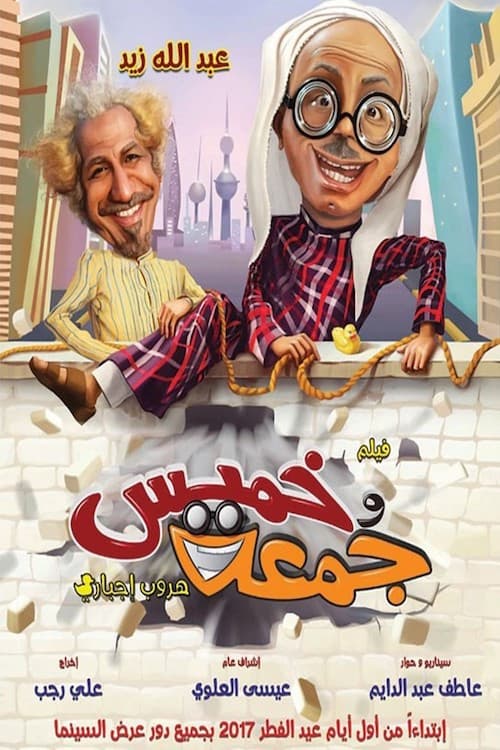 Khamis wa Jumah: Huroob Ijbari